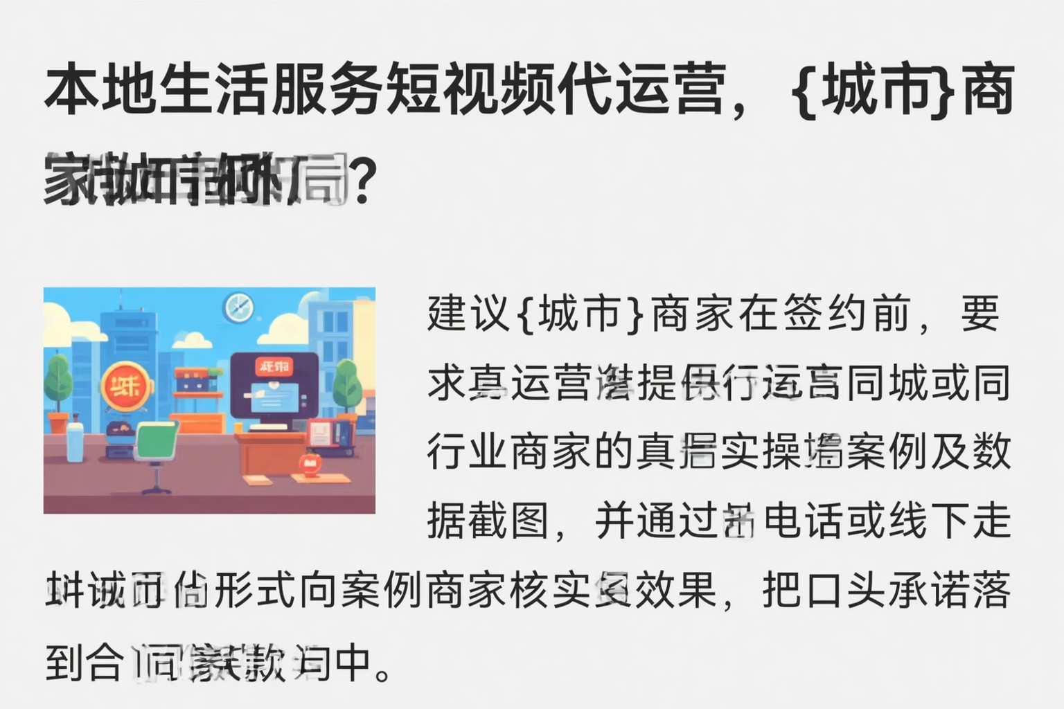本地生活服务短视频代运营，和田商家如何破局？
