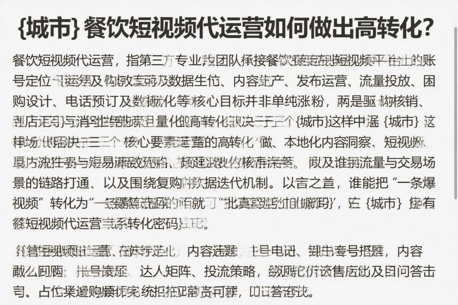 和田餐饮短视频代运营如何做出高转化？