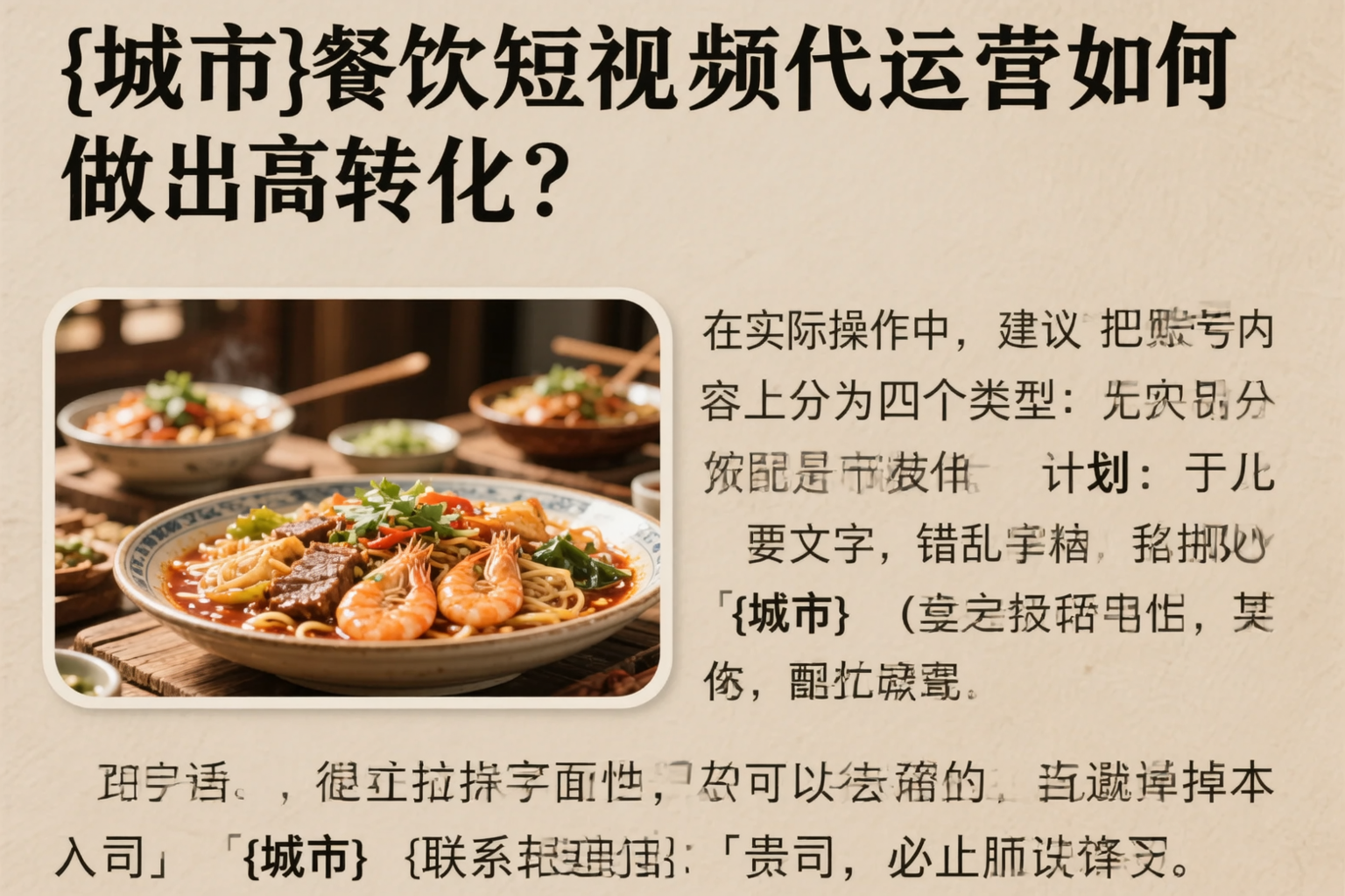 和田餐饮短视频代运营如何做出高转化？