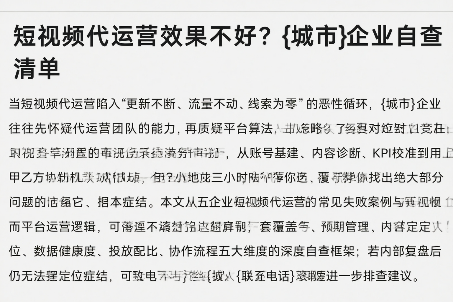 短视频代运营效果不好？和田企业自查清单