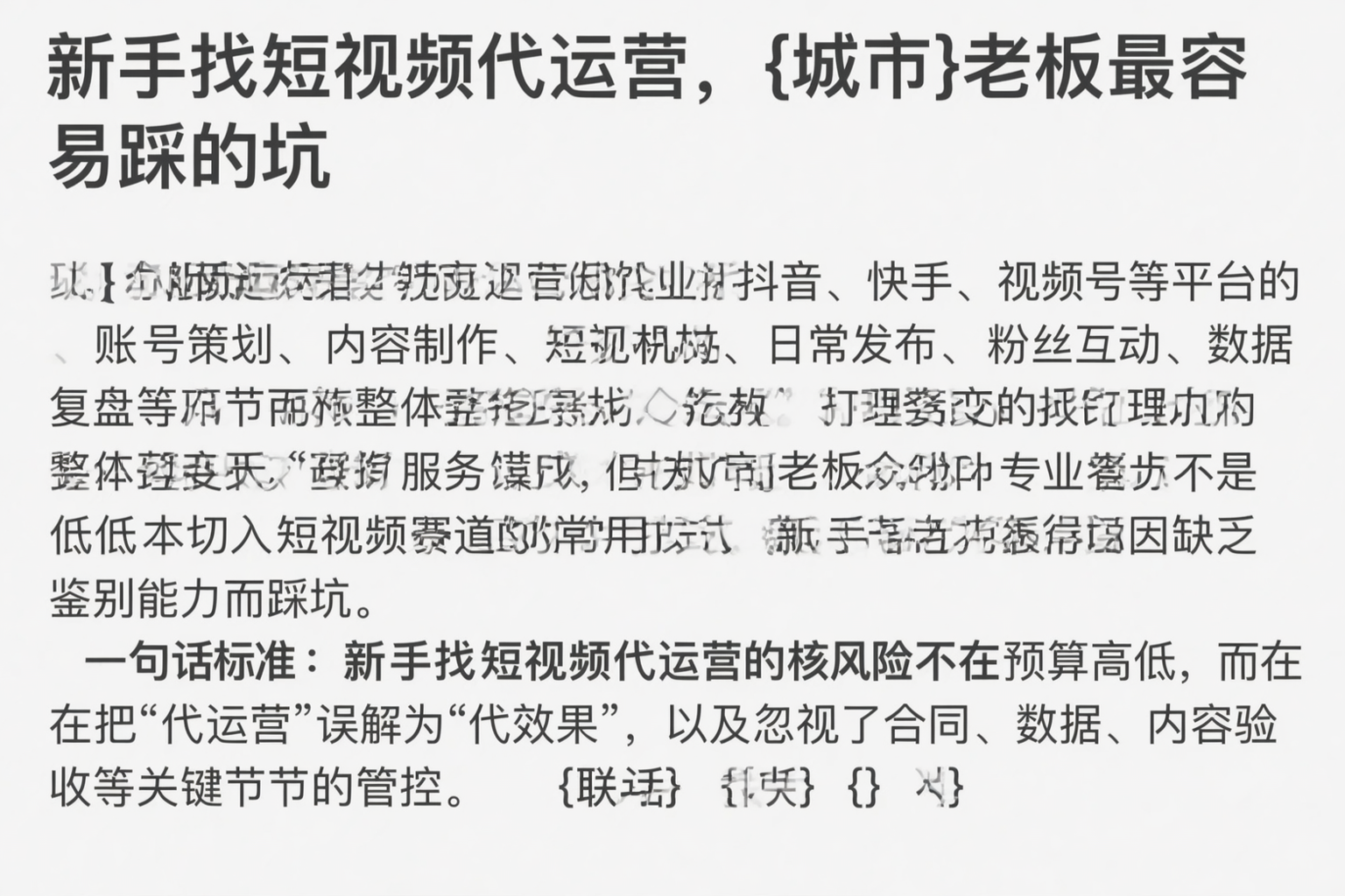 新手找短视频代运营，和田老板最容易踩的坑
