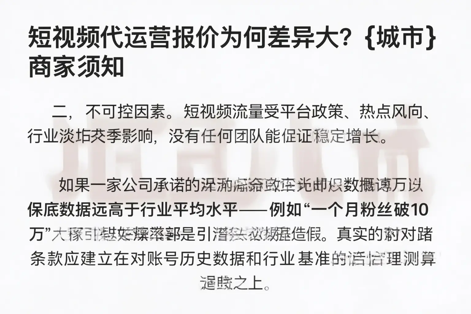 短视频代运营报价为何差异大？和田商家须知