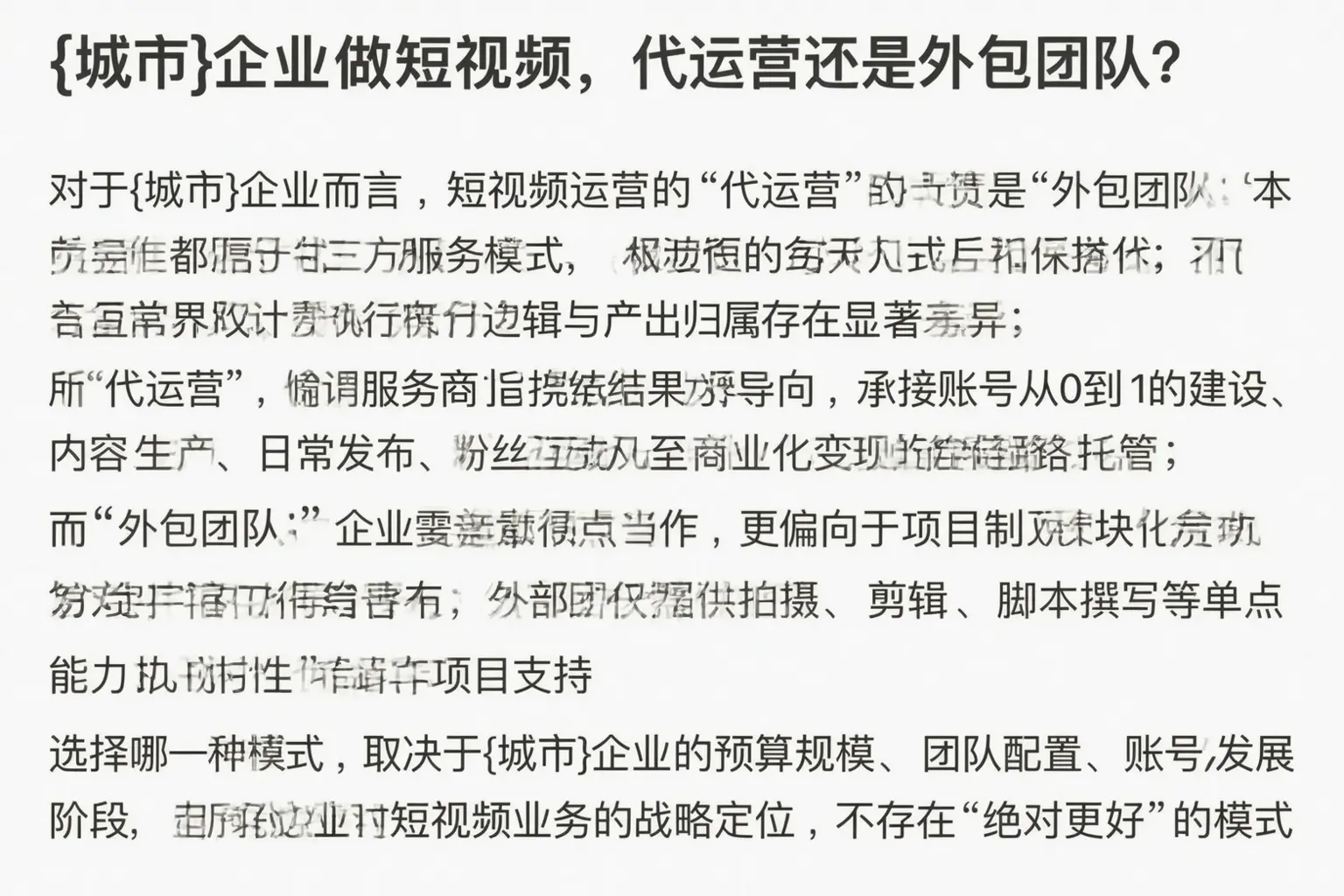 和田企业做短视频，代运营还是外包团队？