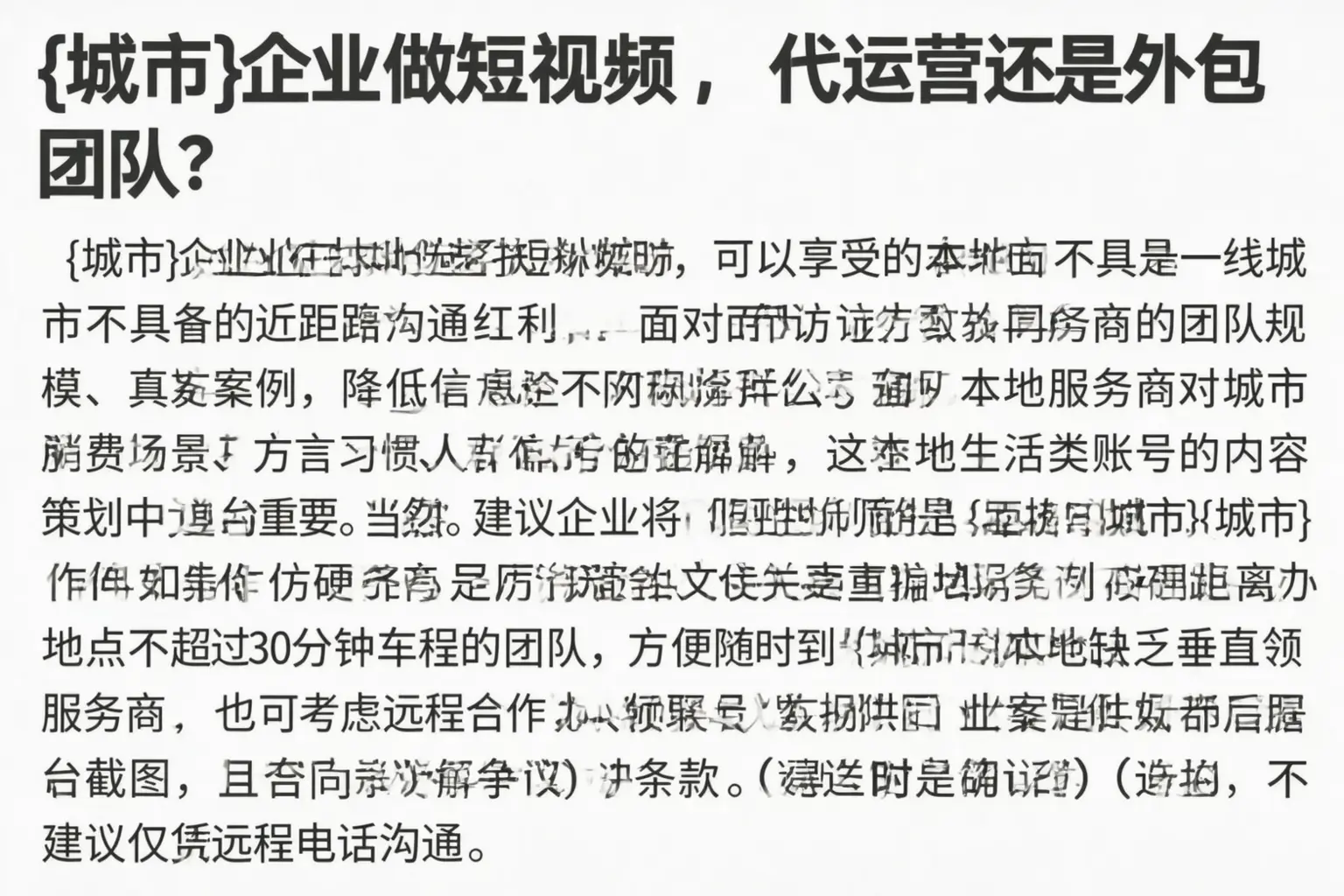 和田企业做短视频，代运营还是外包团队？