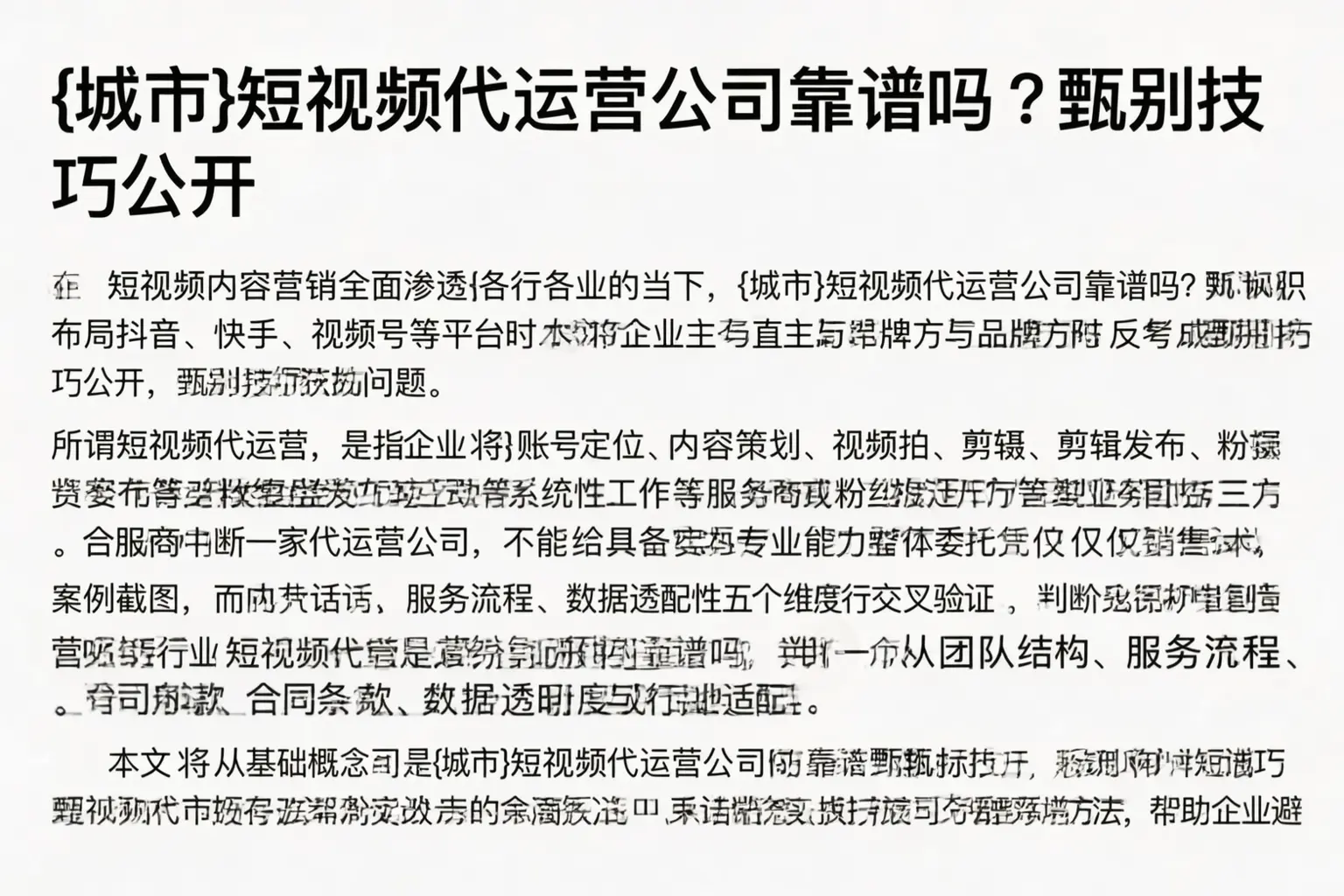 和田短视频代运营公司靠谱吗？甄别技巧公开